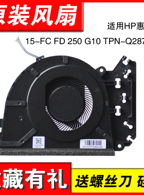 适用HP惠普 15-FC FD 250 G10 TPN-Q287 散热风扇N38474-001