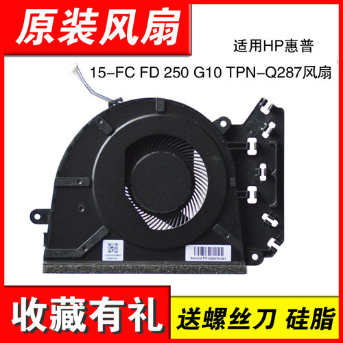 适用15-FCFDTPN-Q287风扇
