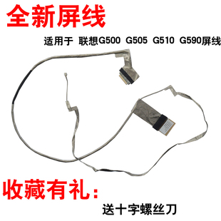 联想G500 屏线 G505 G590 显示屏幕排线 G510 适用