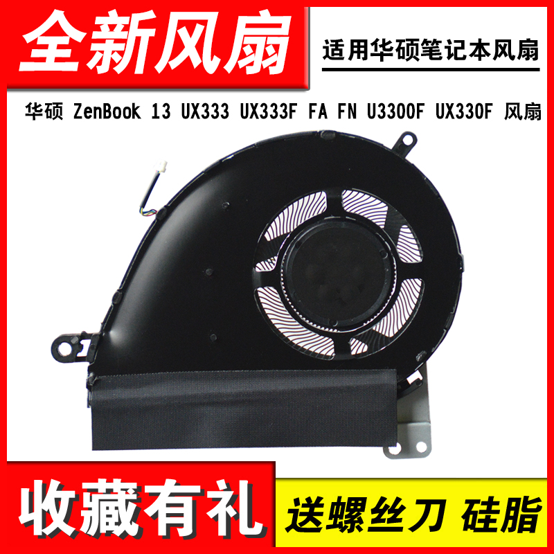适用灵耀deluxe13U3300F风扇