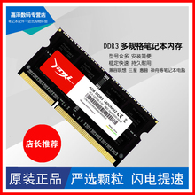 适用精亿1333 1600 1866 DDR3/4海力士颗粒 笔记本内存条三代4G8G