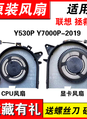 适用联想 Y7000P Y7000P-1060(2018) Y7000P-2019 PG0 风扇Y530P
