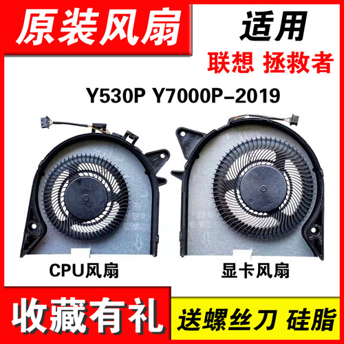 适用联想Y7000P20182019风扇