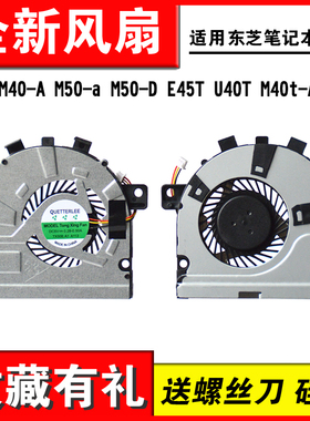 适用东芝Satellite M40-A M50-a M50-D E45T U40T M40t-A风扇