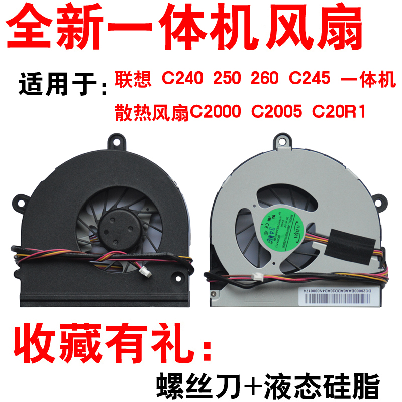适用C240250260C245风扇