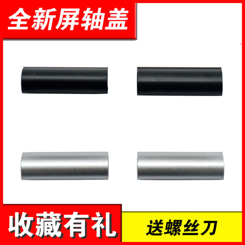 适用35113515笔记本屏轴盖