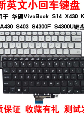适用华硕VivoBook S14 X430 K430 A430 S403 S4300F S4300U键盘