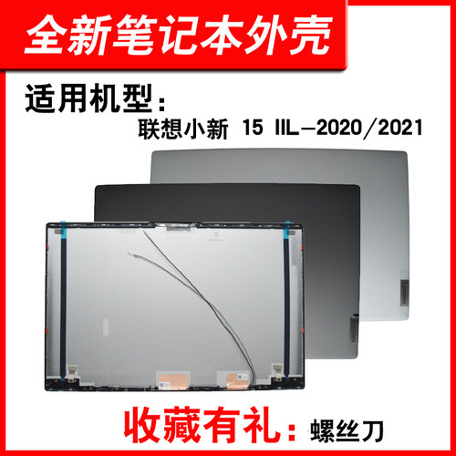 适用小新152020/202外壳AB壳