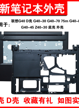 适用联想 G40-70 30 -45 -75 -80 B壳 C壳 D壳 外壳Z40-30 -45 -70 -80