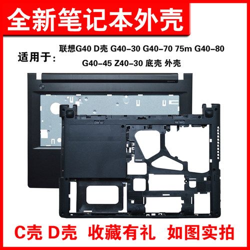 适用联想G40-7030-45外壳