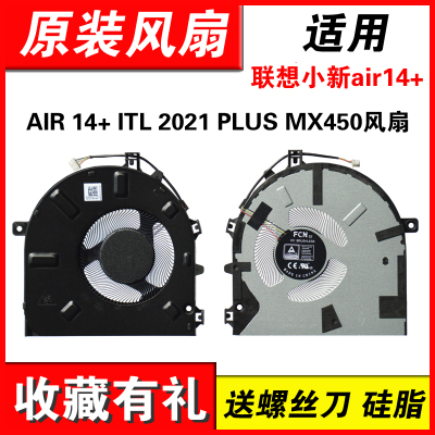 适用小新air14+ACN2021风扇