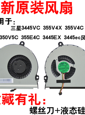 适用三星3445VC NP355V4X 355V4C 350V5C NP355E4C 3445EX 风扇