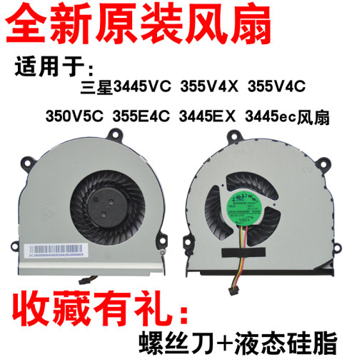 适用3445VC355V4X355V4C风扇