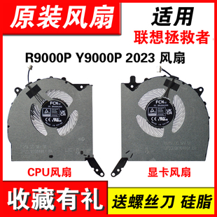 Y9000P 2023 IRX8 ARX8 风扇2023年 R9000P 适用联想联想Legion