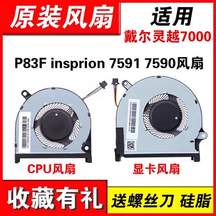 适用戴尔灵越7000 P83F风扇 insprion 7591 7590 CPU显卡散热风扇