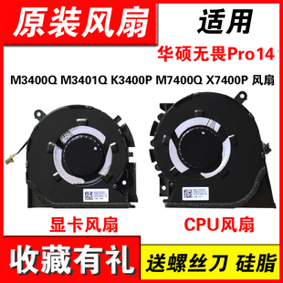 K3400P M3401Q M7400Q X7400P M6400R风扇 适用华硕无畏Pro14 X472 M3400Q