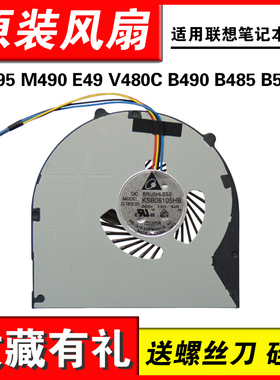 适用联想B4308 B4309 V480 V580 B580 E49风扇 M495 M490 B490