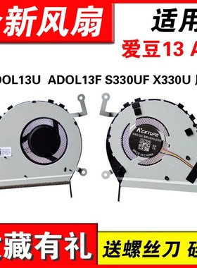 适用华硕爱豆13 A豆 ADOL13U 13F S13 ADOL13F S330UF X330U 风扇