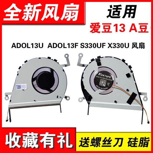 适用爱豆13X33U笔记本风扇