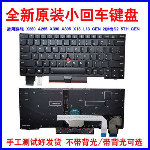 X280A285X390X395L13键盘