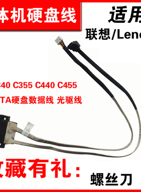 适用联想一体机C340 C355 C440 C455 SATA硬盘数据线 光驱线