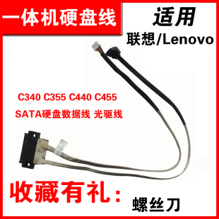 SATA硬盘数据线 适用联想一体机C340 C455 C440 光驱线 C355
