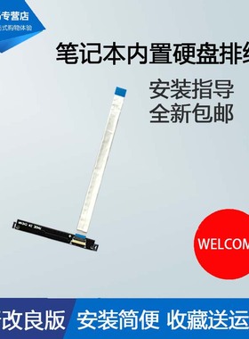 适用华硕VivoBook15 X V5050E V5100E机械固态硬盘线转接连接线