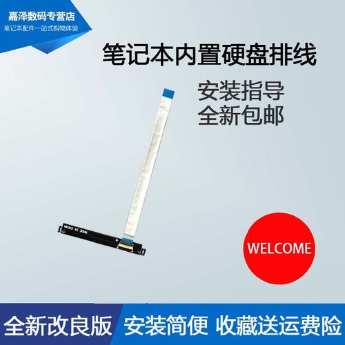 华硕V5050EV5100E硬盘线