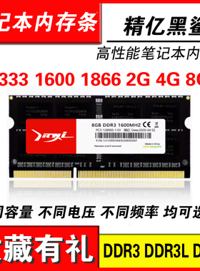 适用1333 1600 1866 DDR3/4海力士颗粒 笔记本内存条三代4G8G