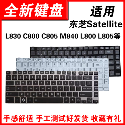适用东芝Satellite L830 C800 C805 M840 L800 L805 C830 M800键盘