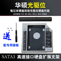 Fx50 fx50v W50 w50v a550j k550d fh5900 optical drive baffle hard disk carrier