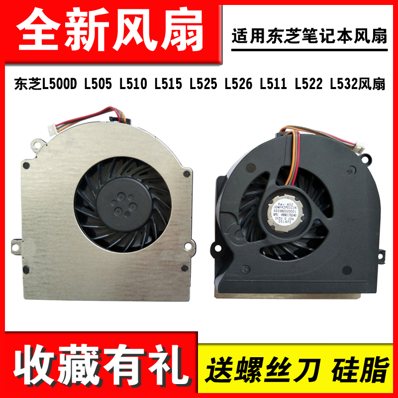 适用L500L511L532笔记本风扇