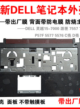 适用75575577P57F笔记本外壳