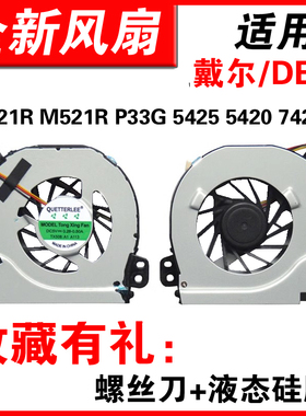 适用戴尔14R M421R M521R P33G V3460 5425 5420 7420 笔记本风扇