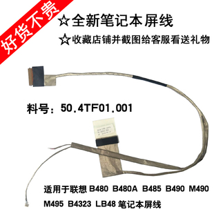 B490 B485 M490 M495 LB48笔记本电脑屏线 联想B480 B4323 B480A