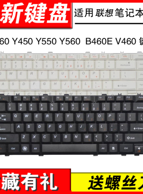 适用联想Y450 Y460P V460 B460 B460E Y550 Y560Y Y560P 20020 键盘20017