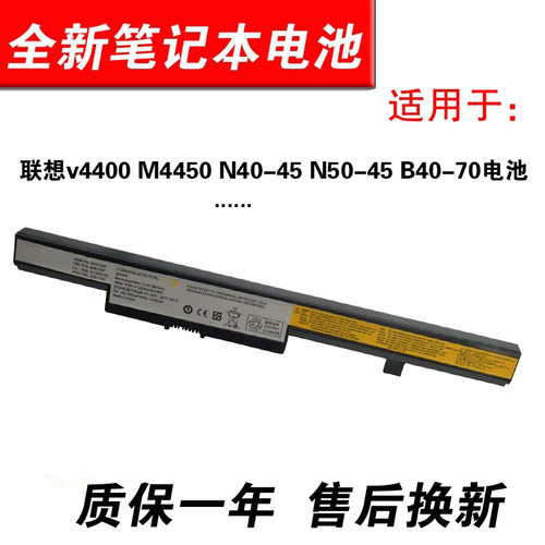 适用联想B40 E40-80 B41 B50 B51 E51 L13M4A01 L12M4E55电池