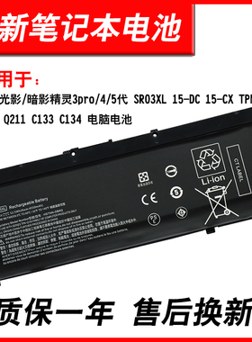 适用HP惠普暗夜光影/暗影精灵3pro/4/5代 SR03XL 15-DC 15-CX TPN-Q193 Q194 Q211 C133 C134 电脑电池