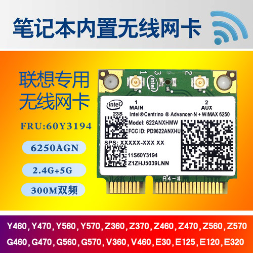 适用Z570G470Z460Z370网卡