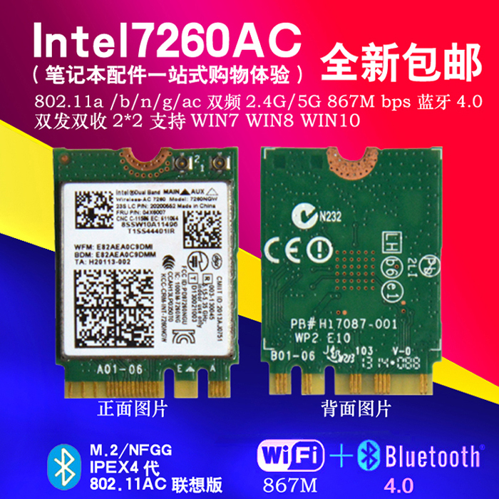 适用intel7260AC 联想W540 W541 T440 T440S T440P X240 L440 L540 T540P神舟X3GT笔记本无线网卡wifi 网络设备/网络相关 网卡 原图主图