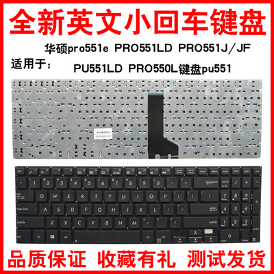 华硕pro551ePRO551LD键盘