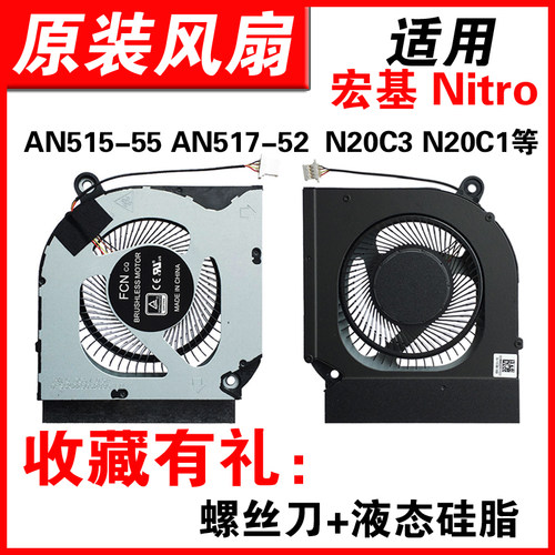 适用AN515-55-57AN517-52风扇