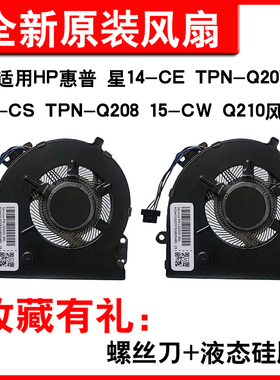 适用惠普星14-ce 1006tx 1005tx TPN-Q207 TPN-Q208 15-CS 15-CW TPN-Q210风扇
