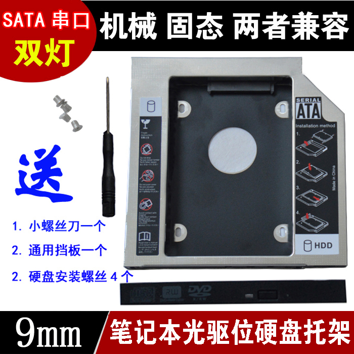 光驱位机械固态SATA托架