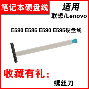 E590 E585 E595笔记本hdd固态机械硬盘连接转接线 E580 适用联想ThinkPad