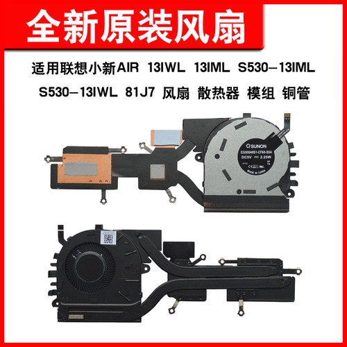 适用小新13IWLS530-13IML风扇