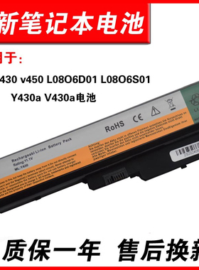 适用联想y430电池 v450 L08O6D01 L08O6S01 y430a v430a电池