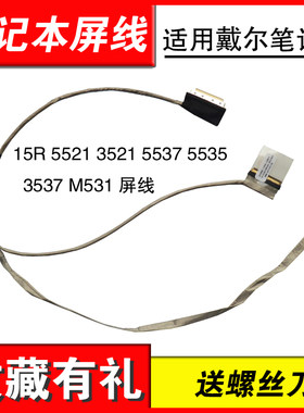 适用552135215537笔记本屏线