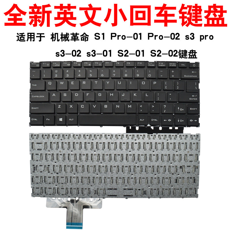 适用机械革命s1 pro-01 pro-02 s3  s3-02 s3-01 s2-01 s2-02键盘