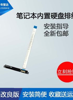 华硕X412FX512UFhdd接口排线